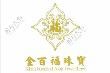 金百福珠宝logo图片