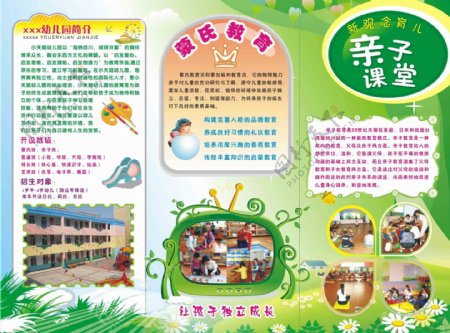 幼儿园宣传手册设计素材cdr