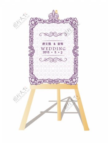 紫色婚礼迎宾牌