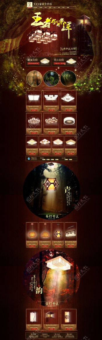 深色中国风古典灯饰淘宝首页设计PSD素材