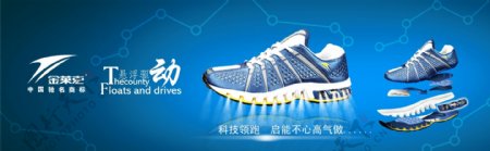 龙腾广告平面广告PSD分层素材源文件鞋子运动运动鞋金莱克蓝色