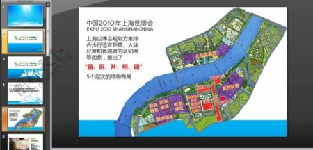 上海欢迎你世博会PPT模板