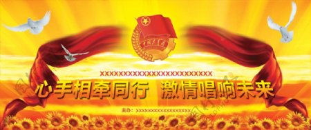 五四中国共青团PSD
