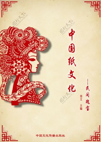 中国风剪纸海报书籍封面