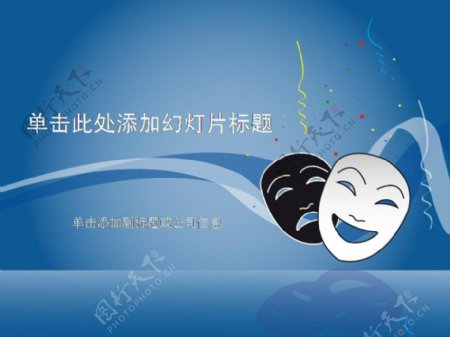 中国风戏曲脸谱PPT模板
