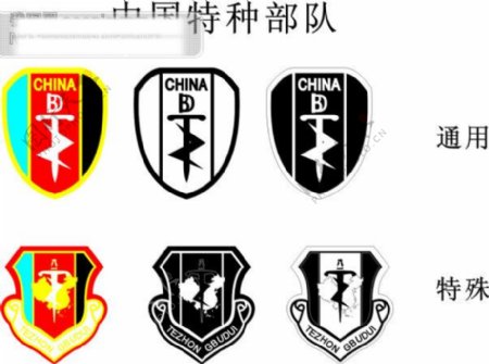 中国特种部队微标
