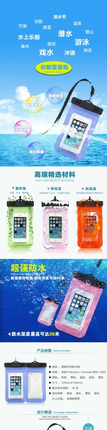 淘宝手机数码产品防水袋详情页psd设计