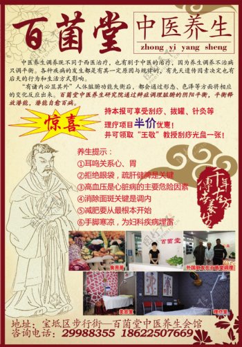 中医养生馆海报图片