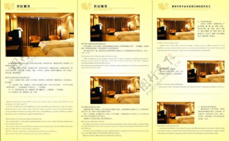 酒店折页图片