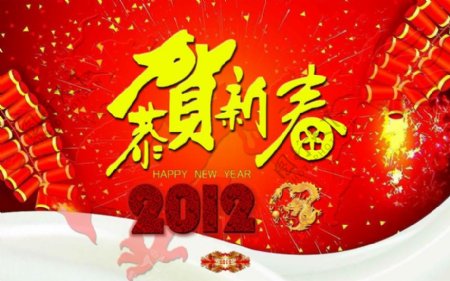 2012恭贺新春新年祝福PPT幻灯片