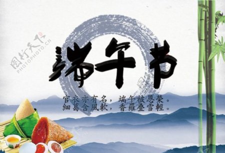 中国风端午节海报设计PSD素材下载