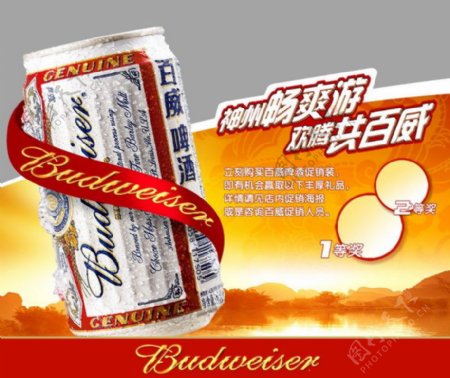 百威啤酒促销活动海报PSD下载