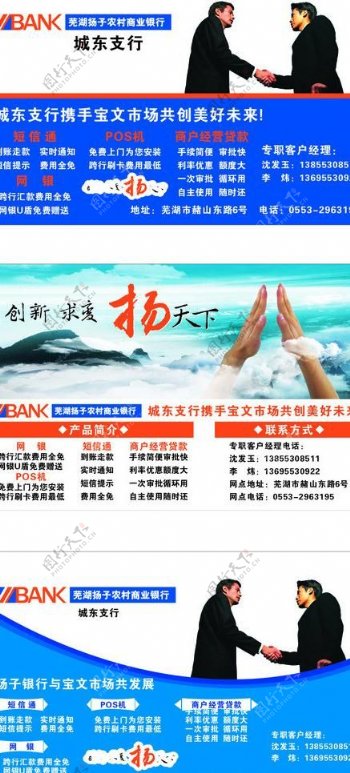 芜湖扬子银行喷绘画面图片