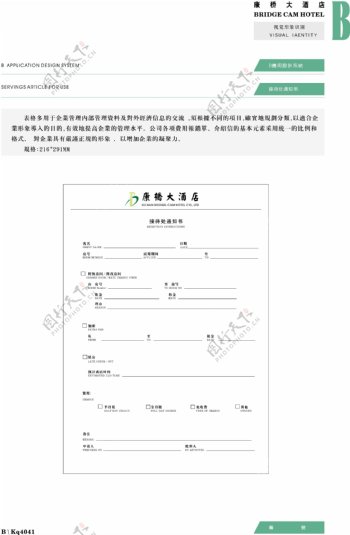 康桥大酒店VIS矢量CDR文件VI设计VI宝典应用系统b0