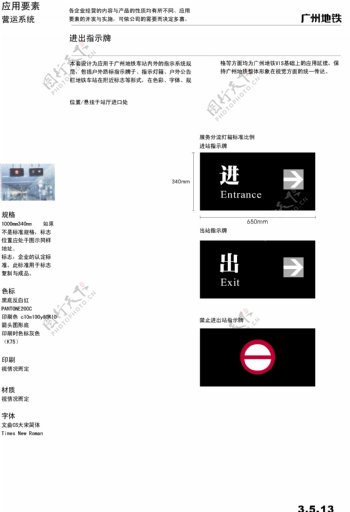广州地铁VIS矢量CDR文件VI设计VI宝典指示系统2
