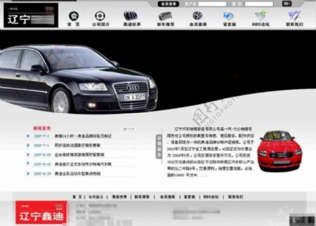 汽车4S销售服务网页模板