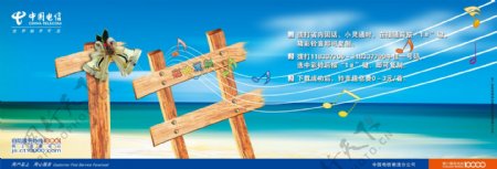 龙腾广告平面广告PSD分层素材源文件中国电信业务