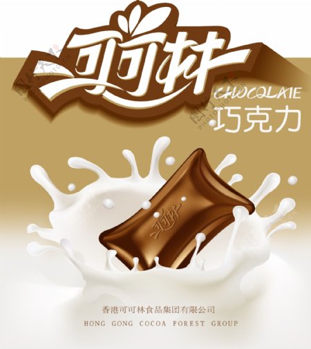巧克力宣传彩页图片