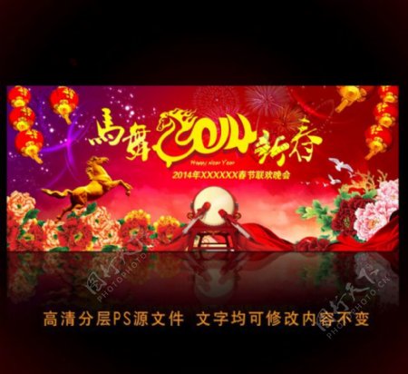 春节晚会马年图片素材下载