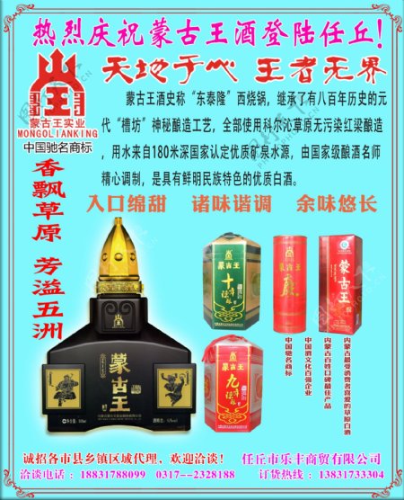 蒙古王酒图片