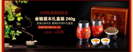 淘宝990茶叶海报