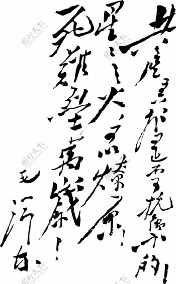 共产主义是不可抗拒的中文古典书法艺术字设计
