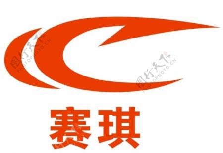 赛琪logo图片