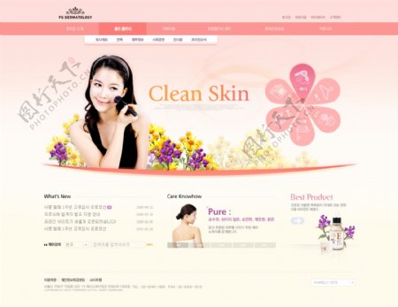 粉红色护肤品网页模板