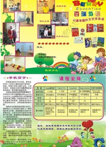 小学生外语学习宣传页图片