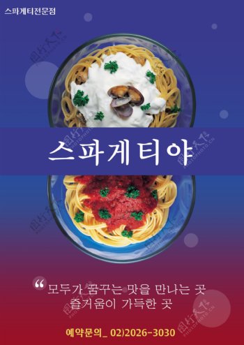 创意韩国料理海报