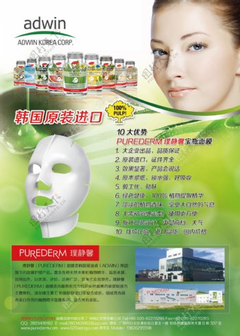 绿色电商天猫韩国化妆品面膜广告宣传单