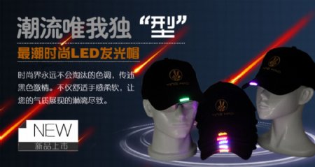 潮流LED发光帽子海报PSD