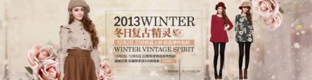 冬日女装广告banner