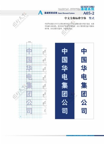华电vi中文全称标准字体竖图片