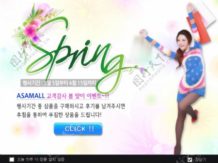 春季促销网页广告