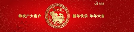 春节羊年banner