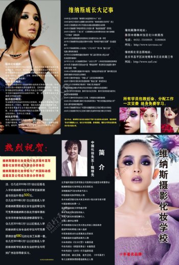 摄影化妆学校宣传折页图片