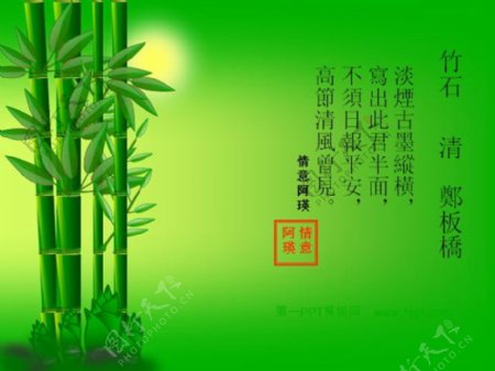 绿色竹子中国风PPT