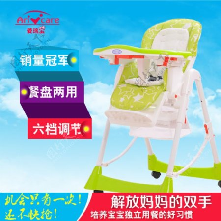 婴儿餐椅淘宝主图