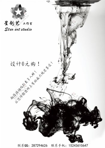 星创艺工作室中国风海报