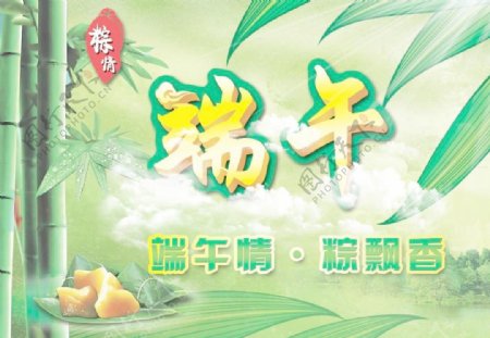 端午节传统美食粽子海报PSD
