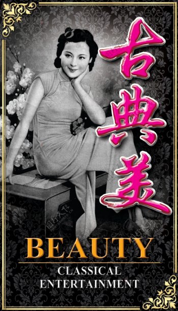 上海30年代古典美女招牌设计2