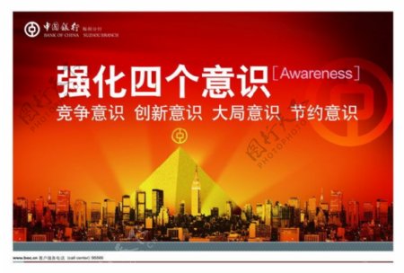 中国银行企业文化海报PSD分