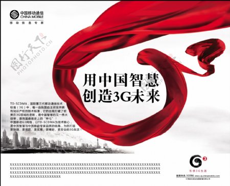 中国移动g3用中国智慧红稠报版图片