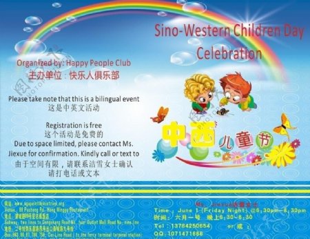 中西儿童节1和4面图片