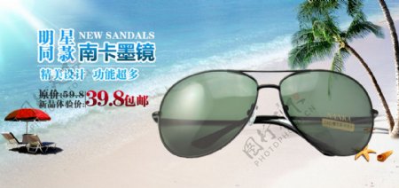 太阳镜沙滩眼镜海报