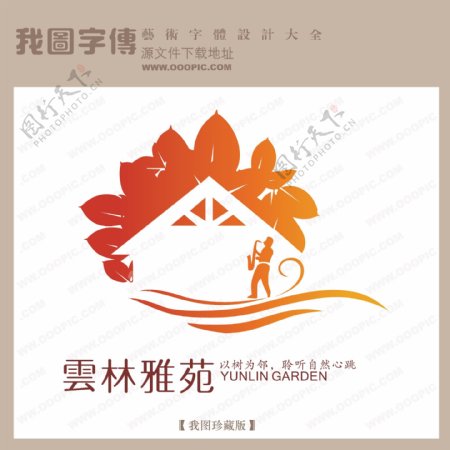 房地产矢量LOGO云林邪苑