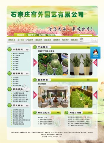 花卉公司网站图片