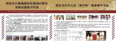 湖南芷江机场建档60周年展板图片