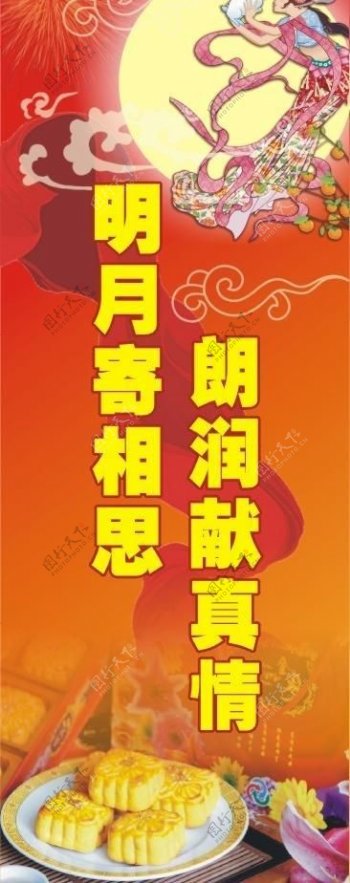 中秋国庆对联嫦娥天安门月饼图片